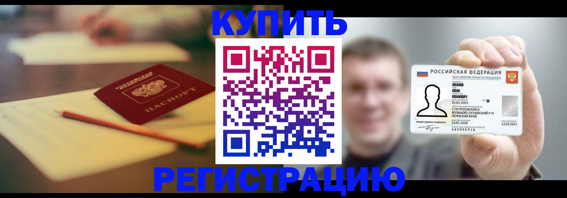 купить прописку в Киренске